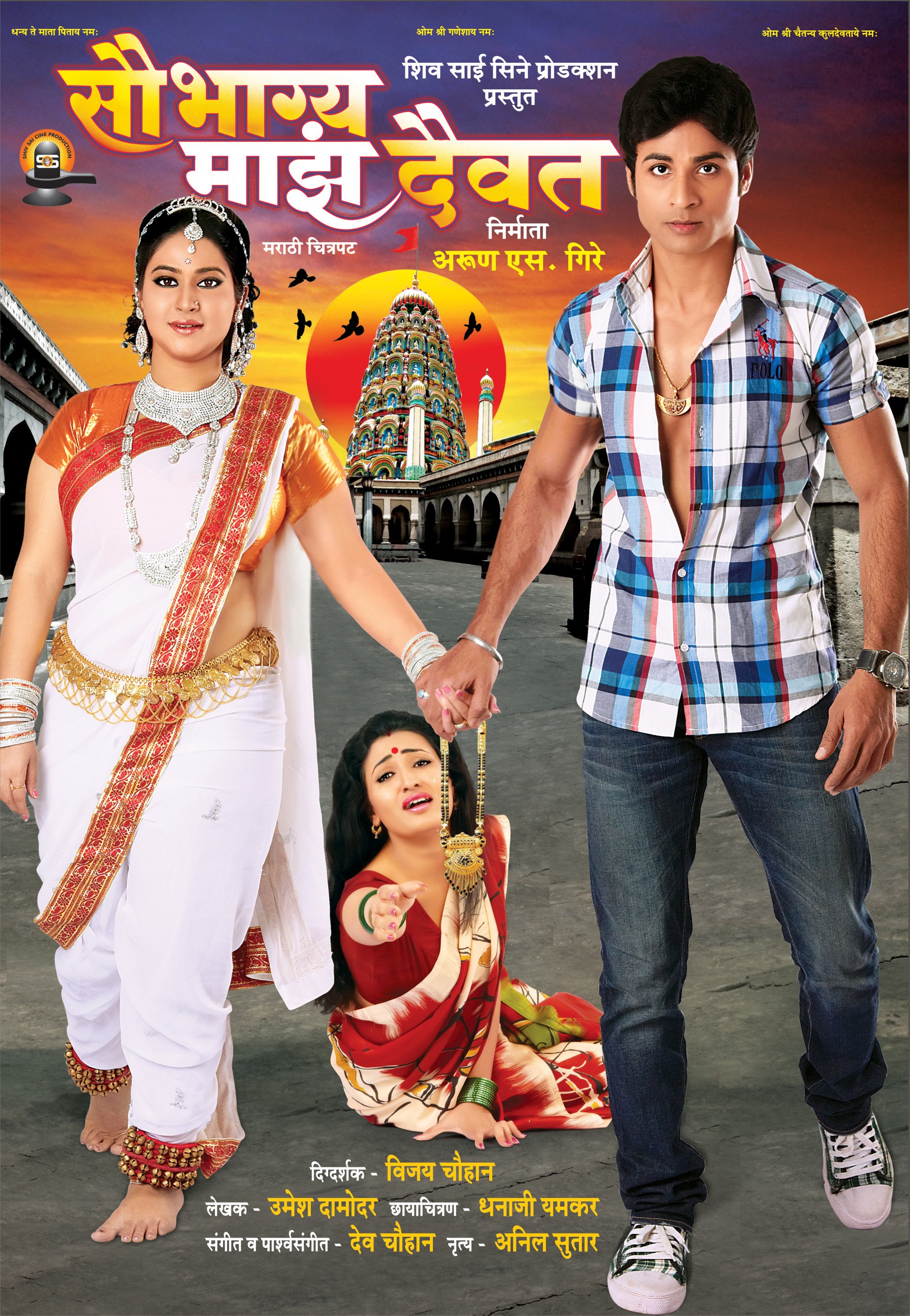 Mega Sized Movie Poster Image for Saubhagya Maza Daiwat (#2 of 2)