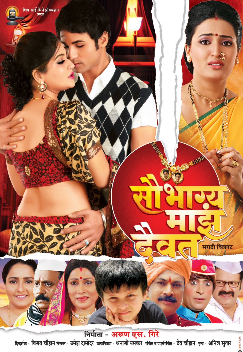 Extra Large Movie Poster Image for Saubhagya Maza Daiwat (#1 of 2)