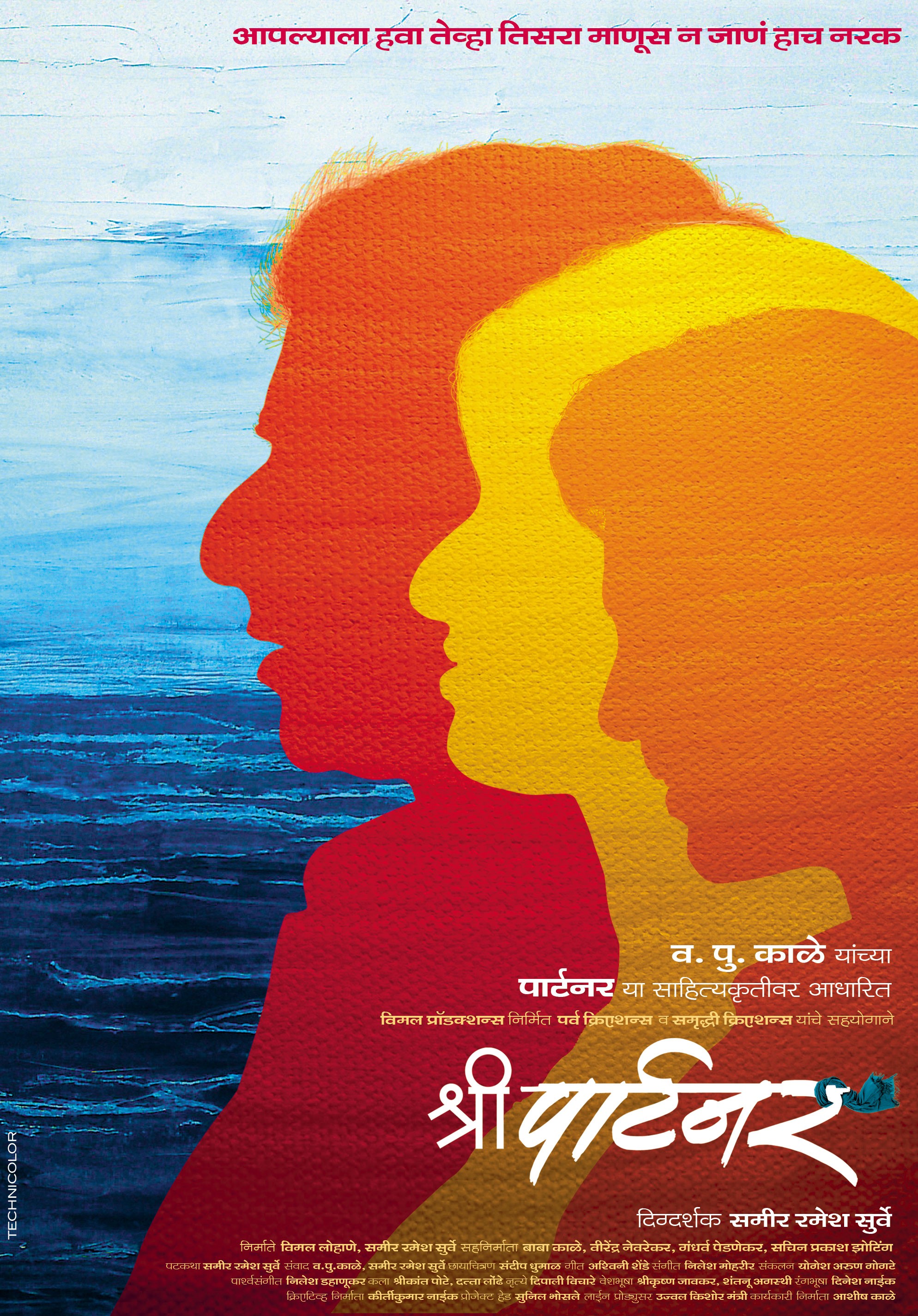 Mega Sized Movie Poster Image for Shree Partner (#2 of 11)