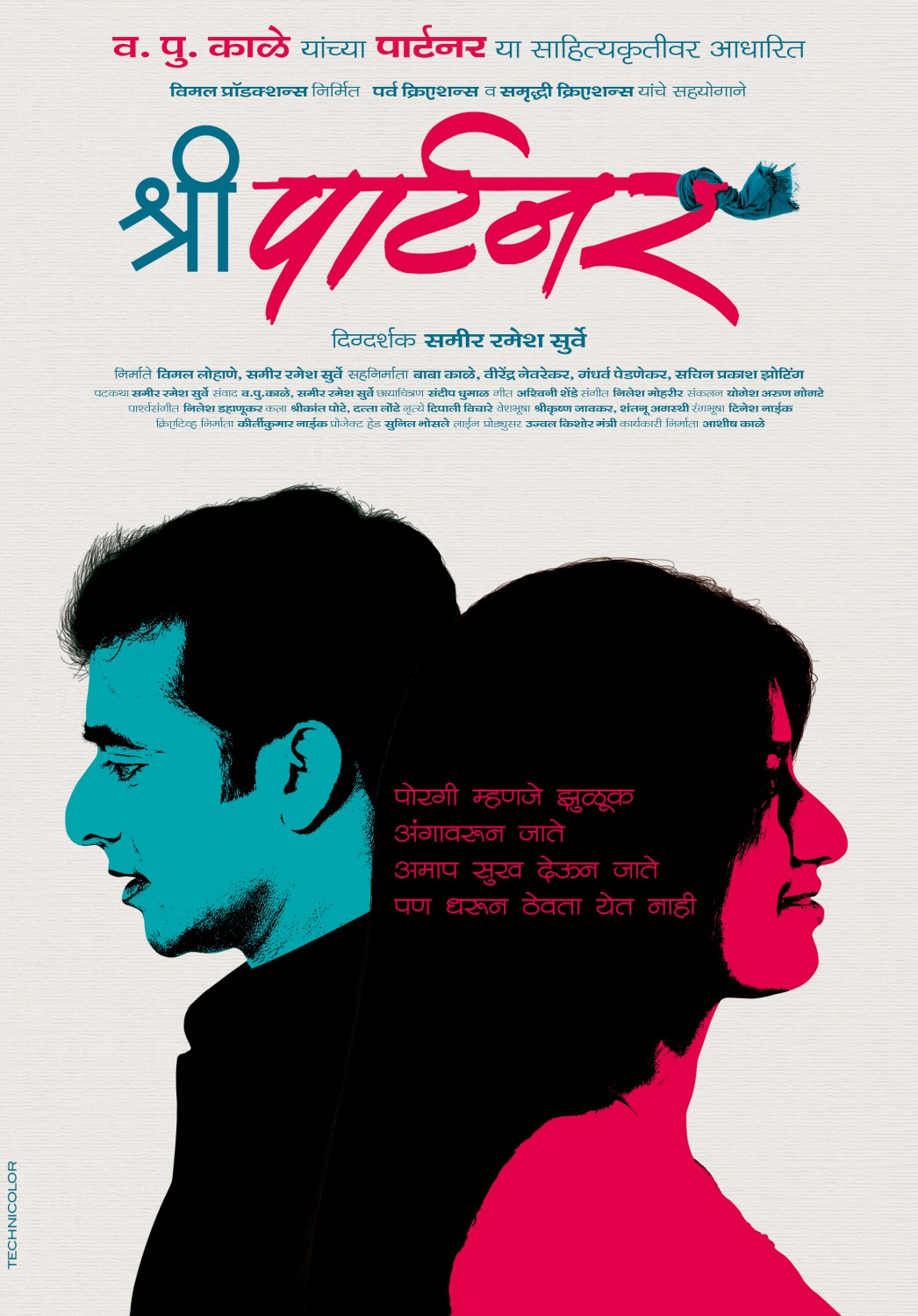 Extra Large Movie Poster Image for Shree Partner (#3 of 11)