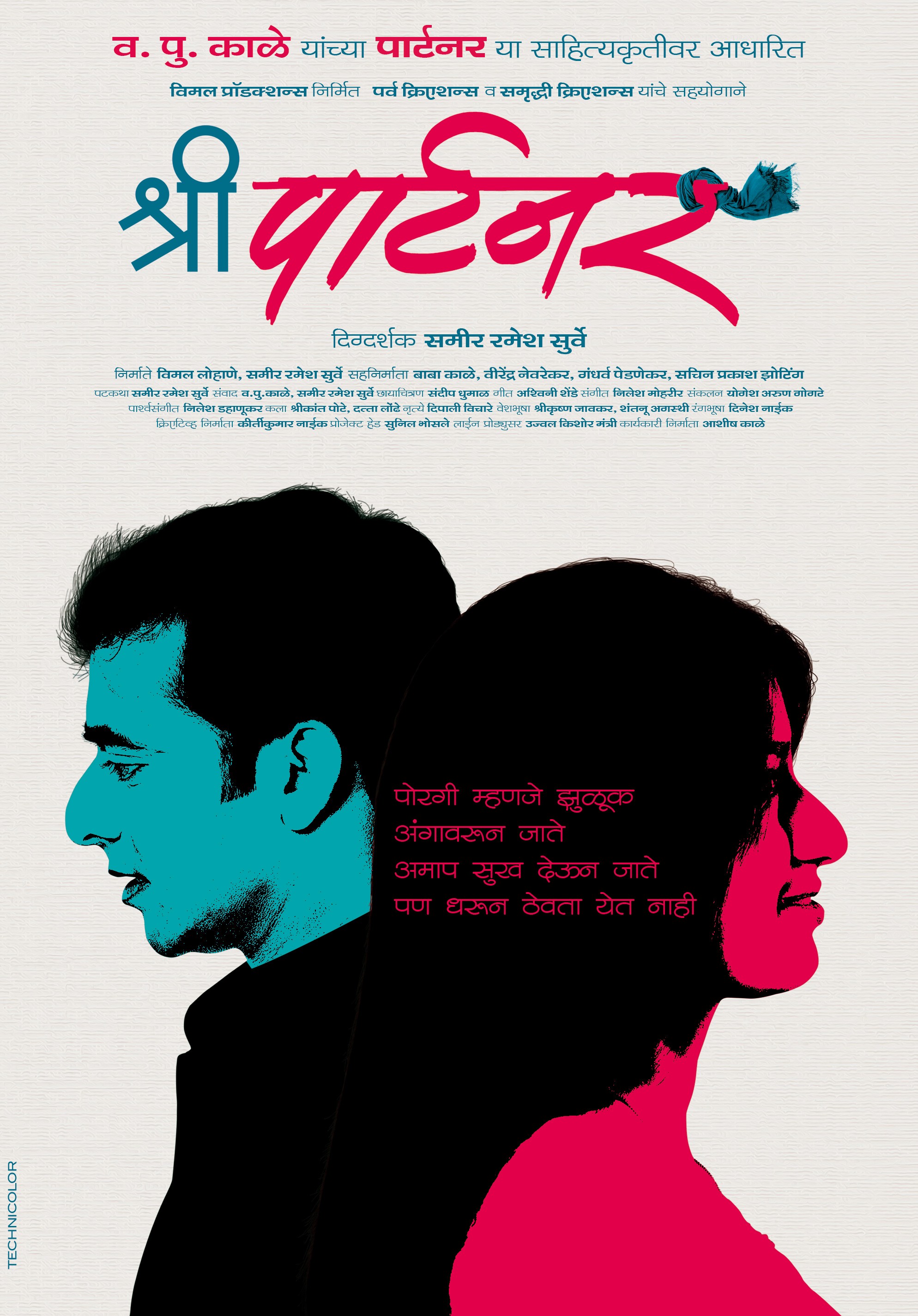 Mega Sized Movie Poster Image for Shree Partner (#3 of 11)