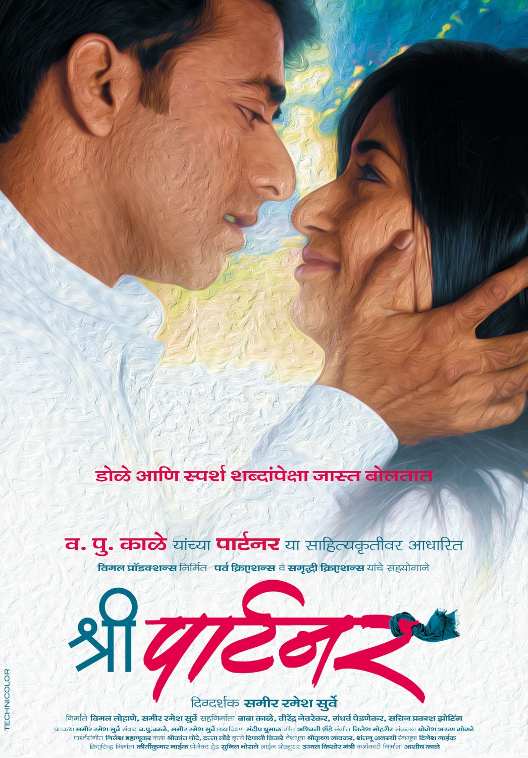 Extra Large Movie Poster Image for Shree Partner (#6 of 11)