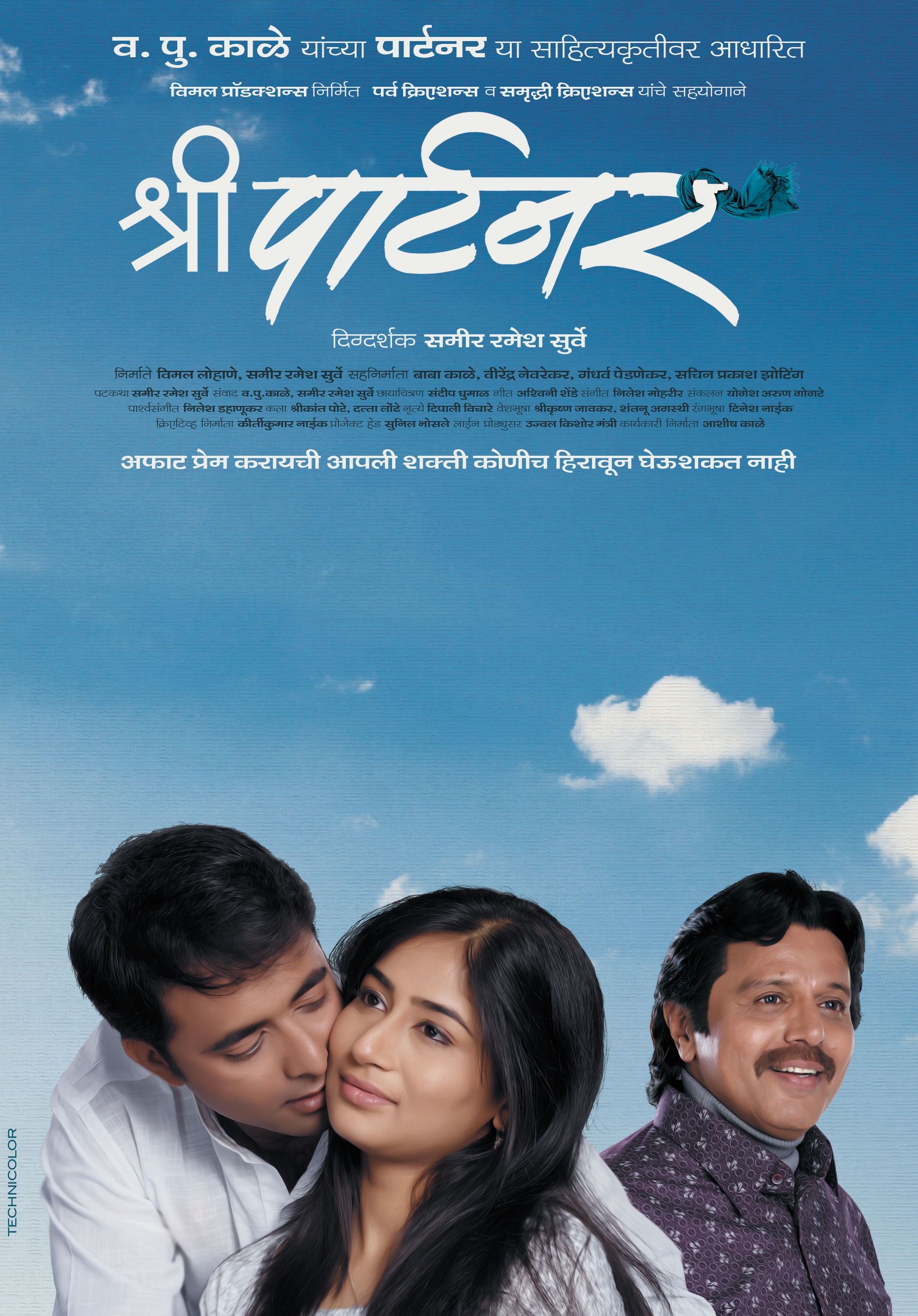 Mega Sized Movie Poster Image for Shree Partner (#7 of 11)