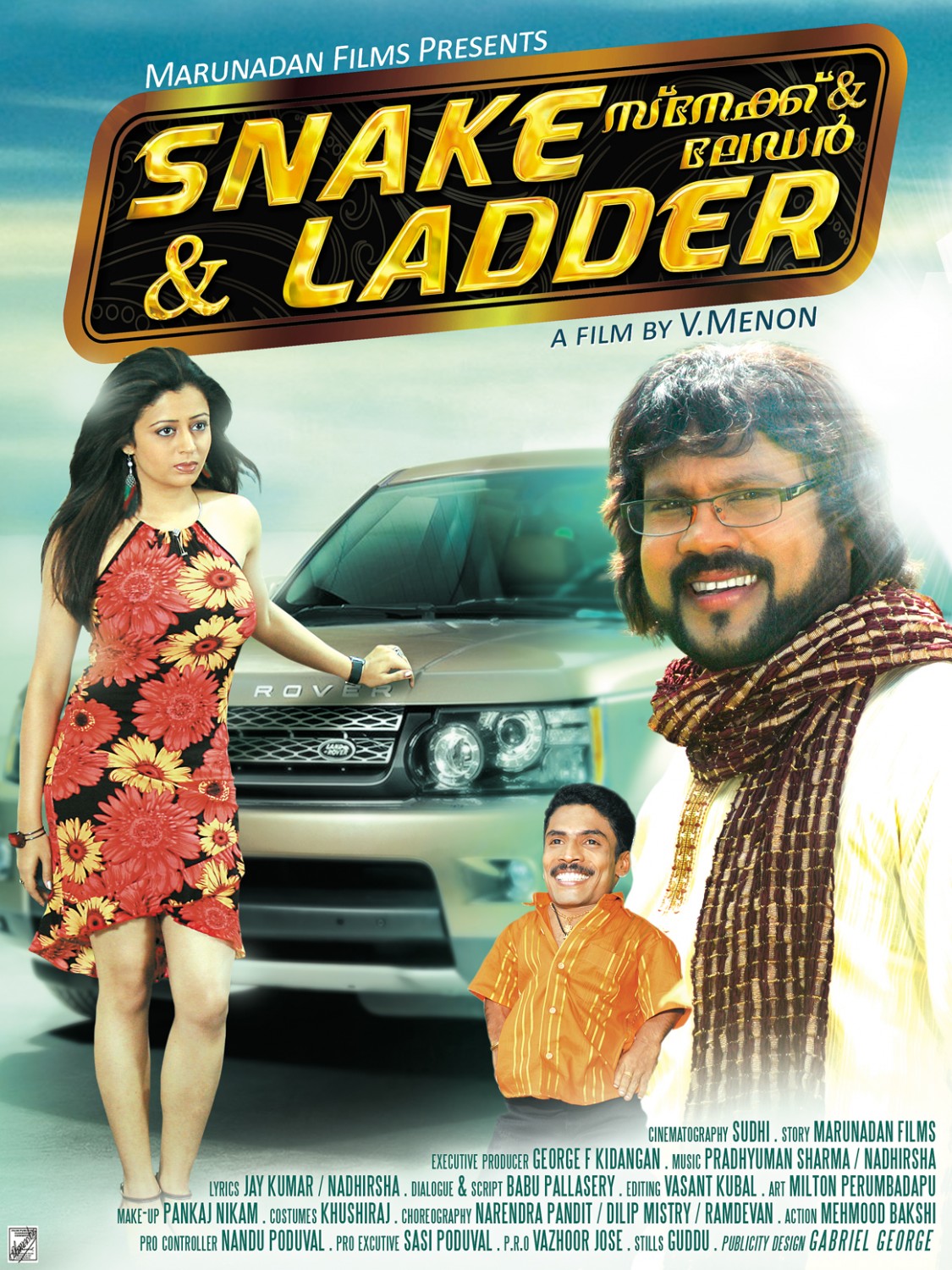 Extra Large Movie Poster Image for Snake & Ladder (#2 of 6)
