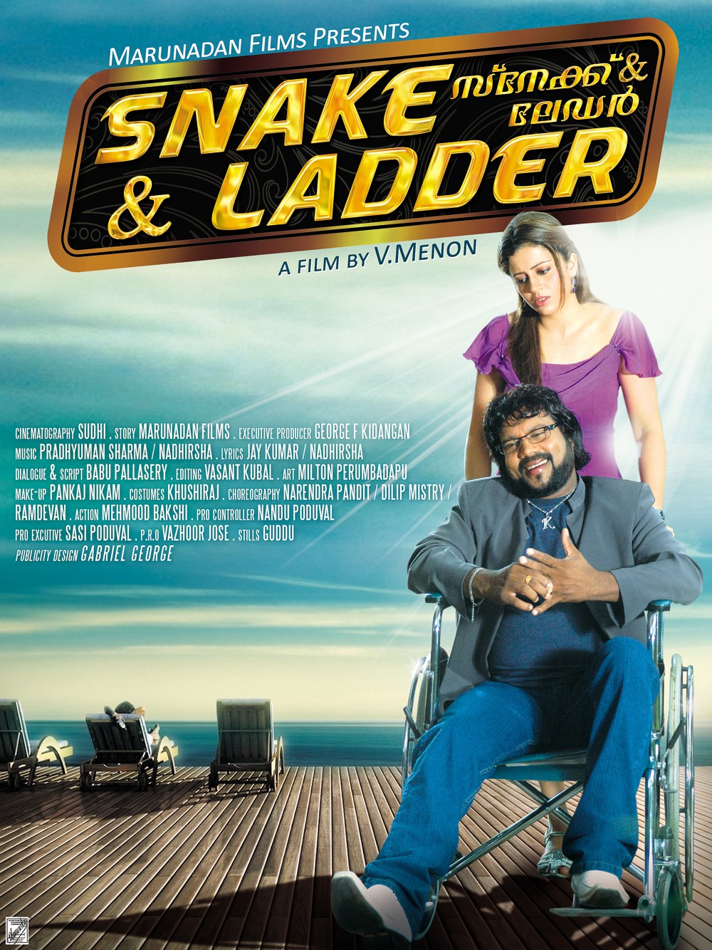 Extra Large Movie Poster Image for Snake & Ladder (#1 of 6)