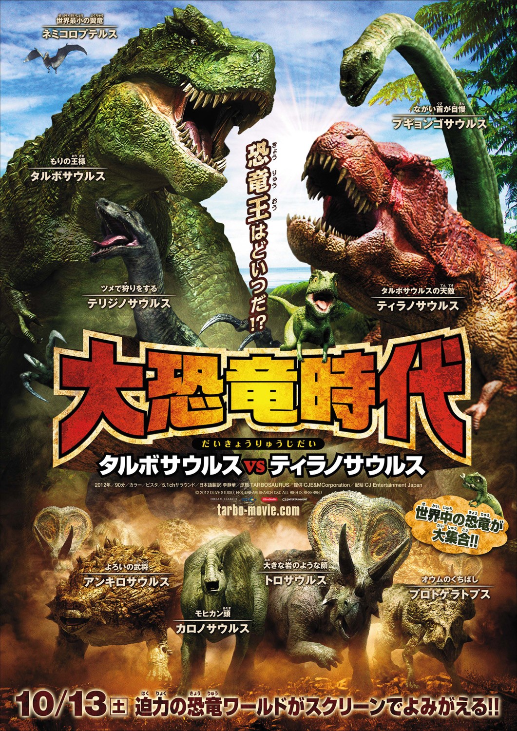 Extra Large Movie Poster Image for Tarbosaurus 3D 
