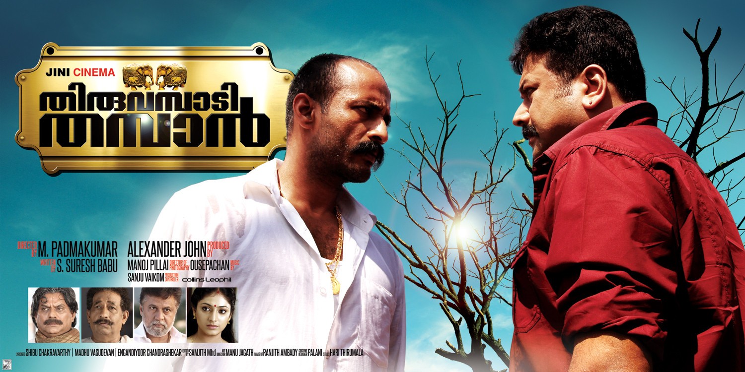Extra Large Movie Poster Image for Thiruvambadi Thamban (#3 of 9)
