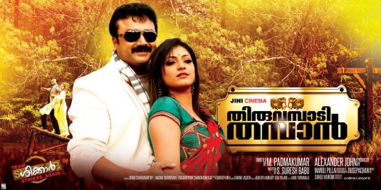 Thiruvambadi Thamban Movie Poster