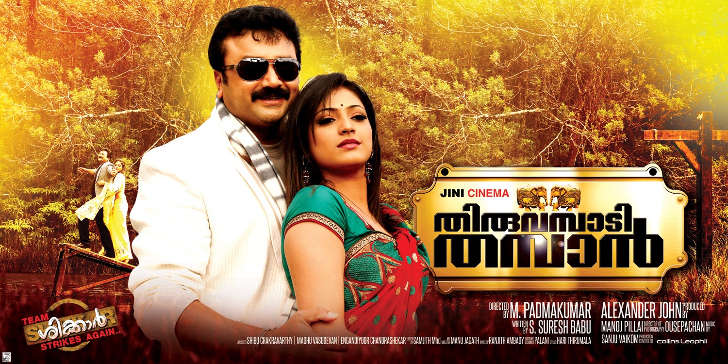 Extra Large Movie Poster Image for Thiruvambadi Thamban (#4 of 9)