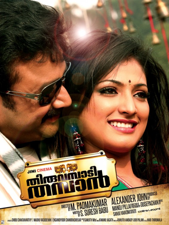 Thiruvambadi Thamban Movie Poster