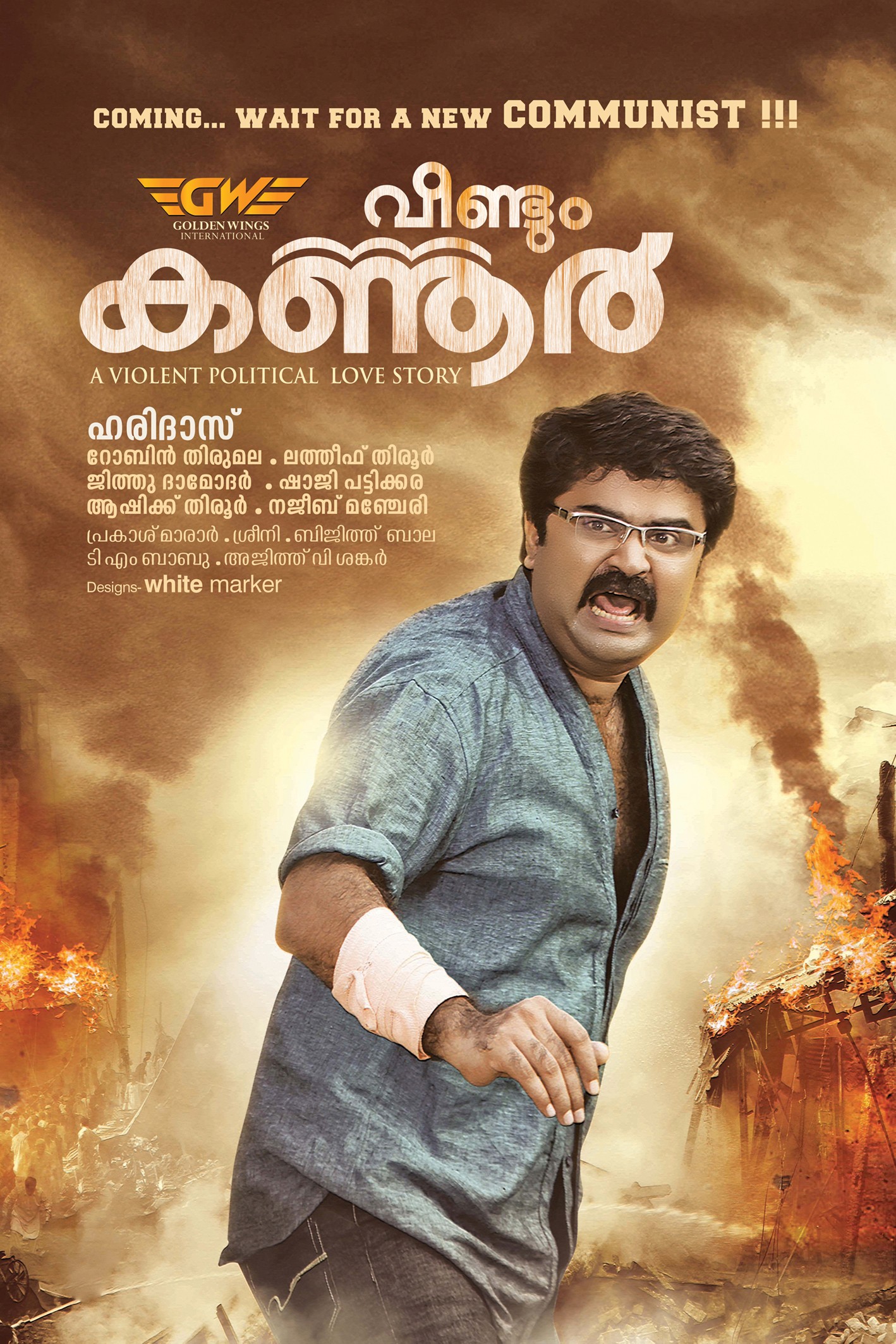 Mega Sized Movie Poster Image for Veendum Kannur (#8 of 14)