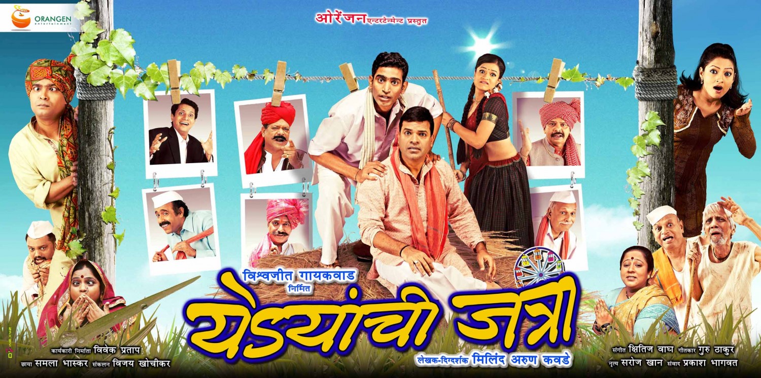 Extra Large Movie Poster Image for Yedyanchi Jatraa (#2 of 7)
