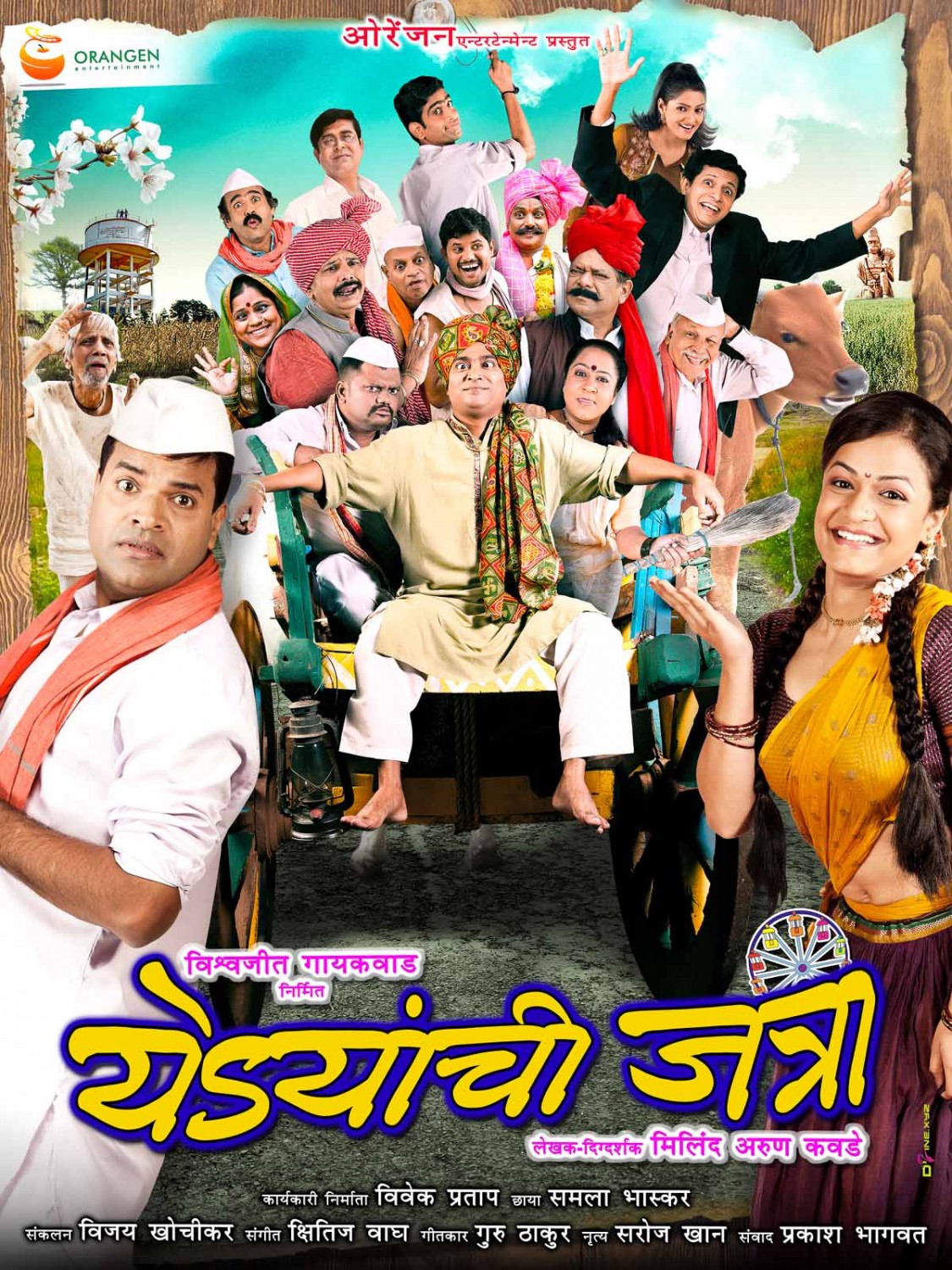 Extra Large Movie Poster Image for Yedyanchi Jatraa (#3 of 7)