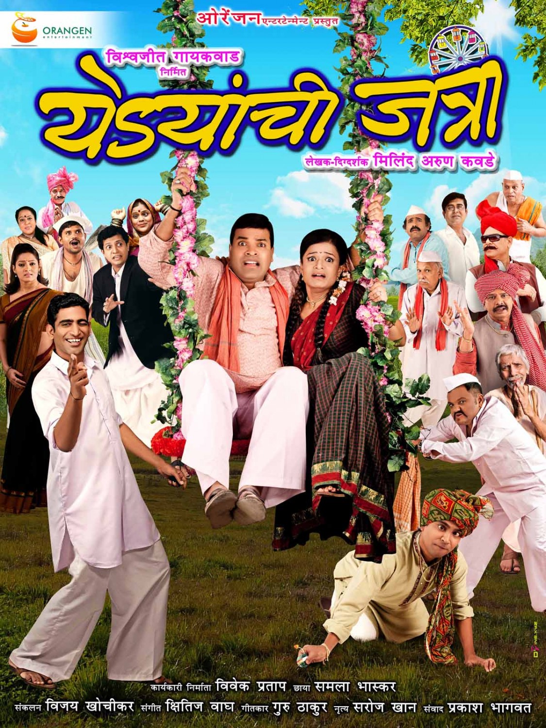 Extra Large Movie Poster Image for Yedyanchi Jatraa (#5 of 7)