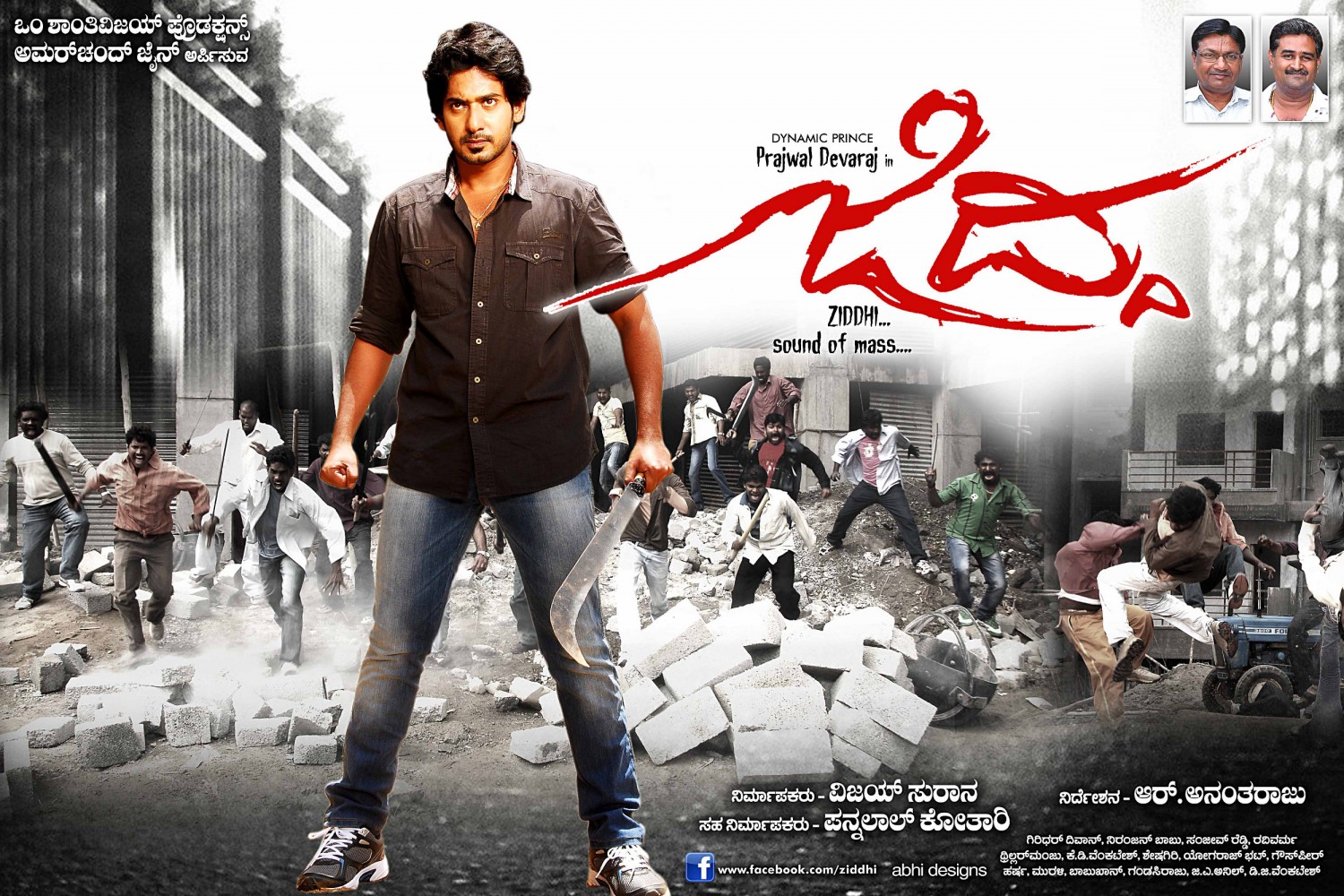 Extra Large Movie Poster Image for Ziddhi