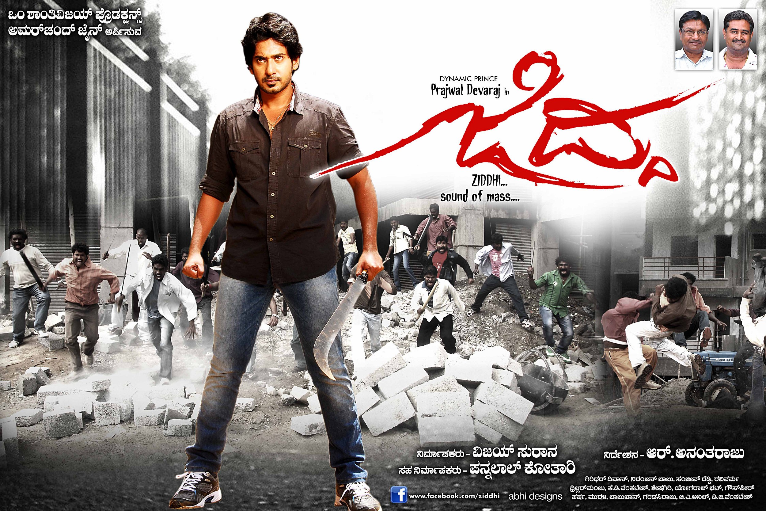 Mega Sized Movie Poster Image for Ziddhi