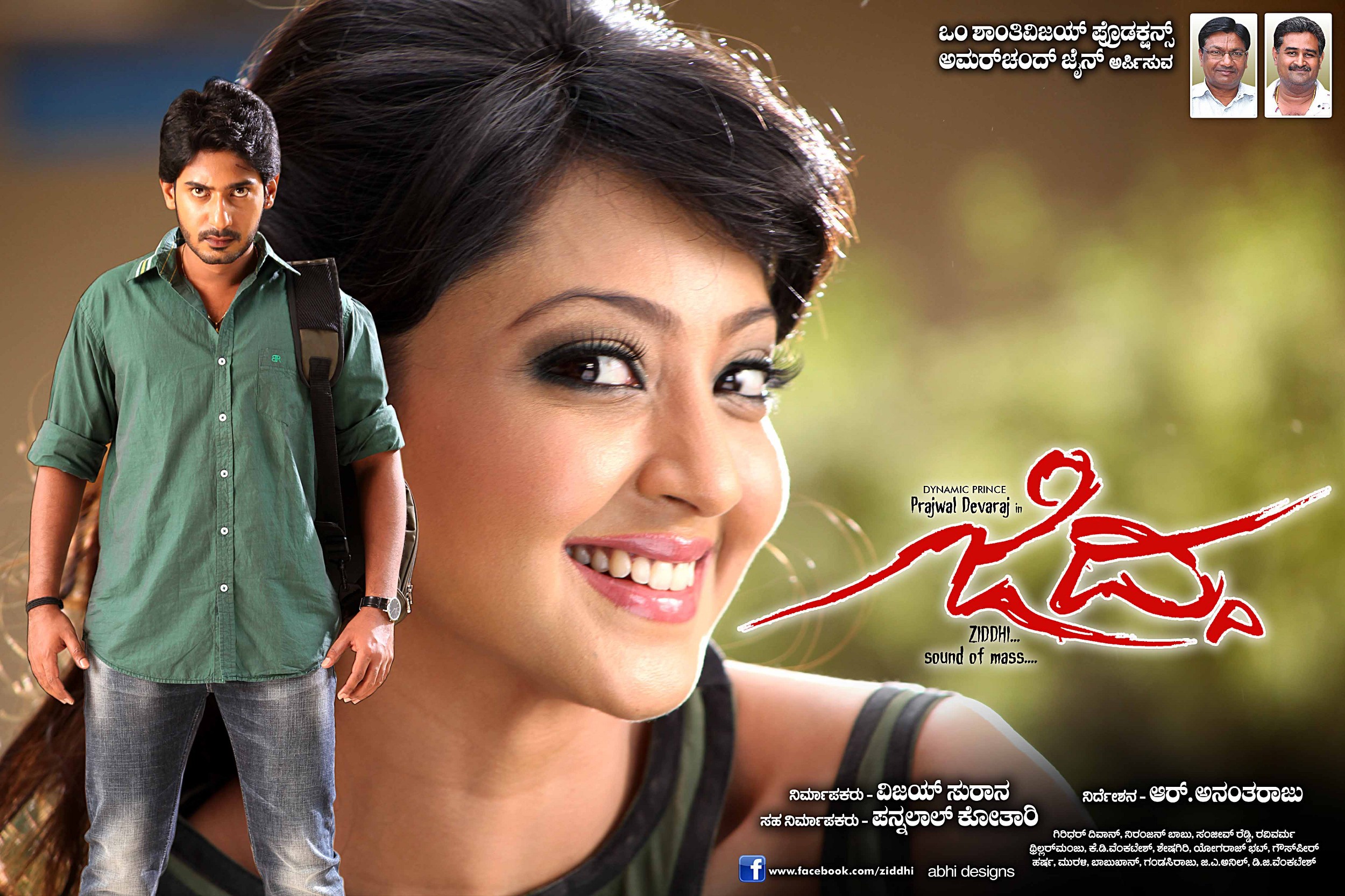 Mega Sized Movie Poster Image for Ziddhi