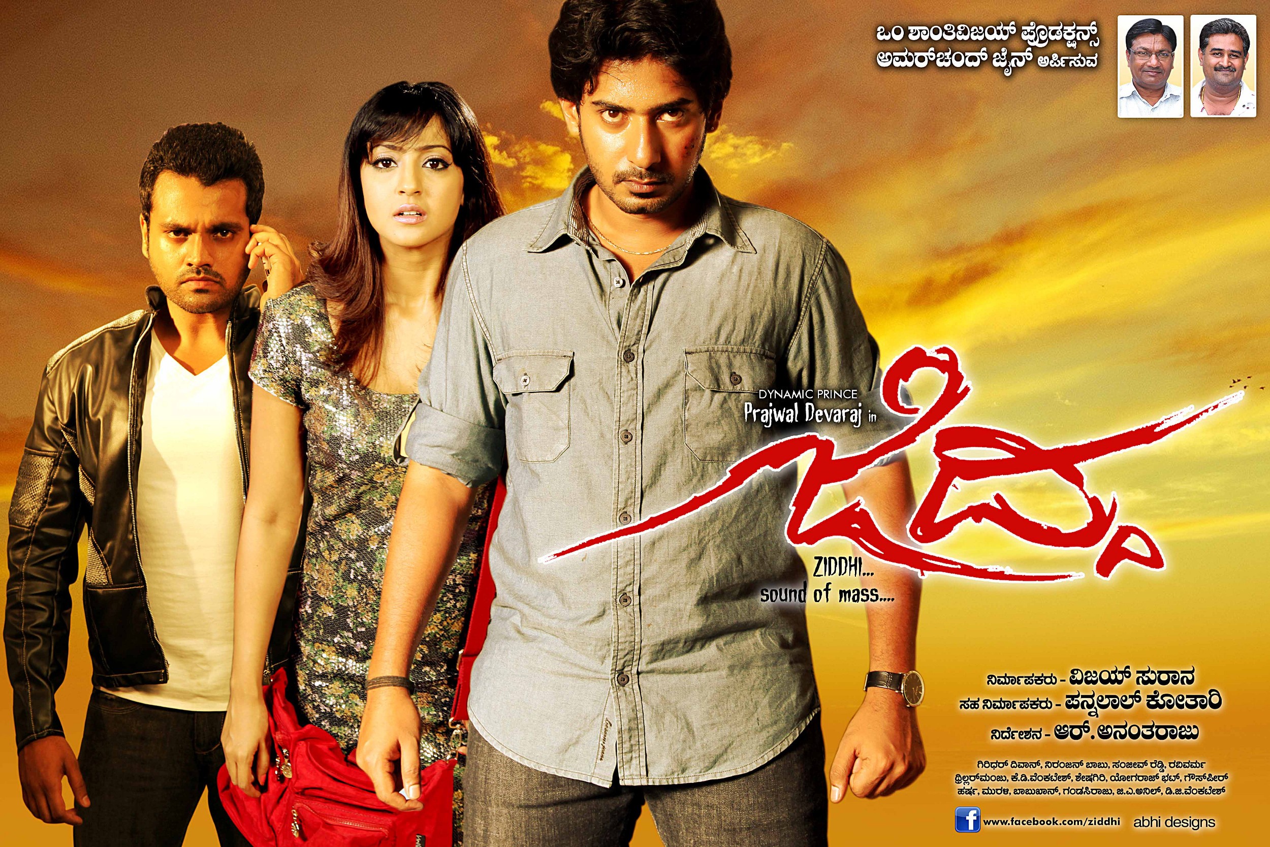Mega Sized Movie Poster Image for Ziddhi