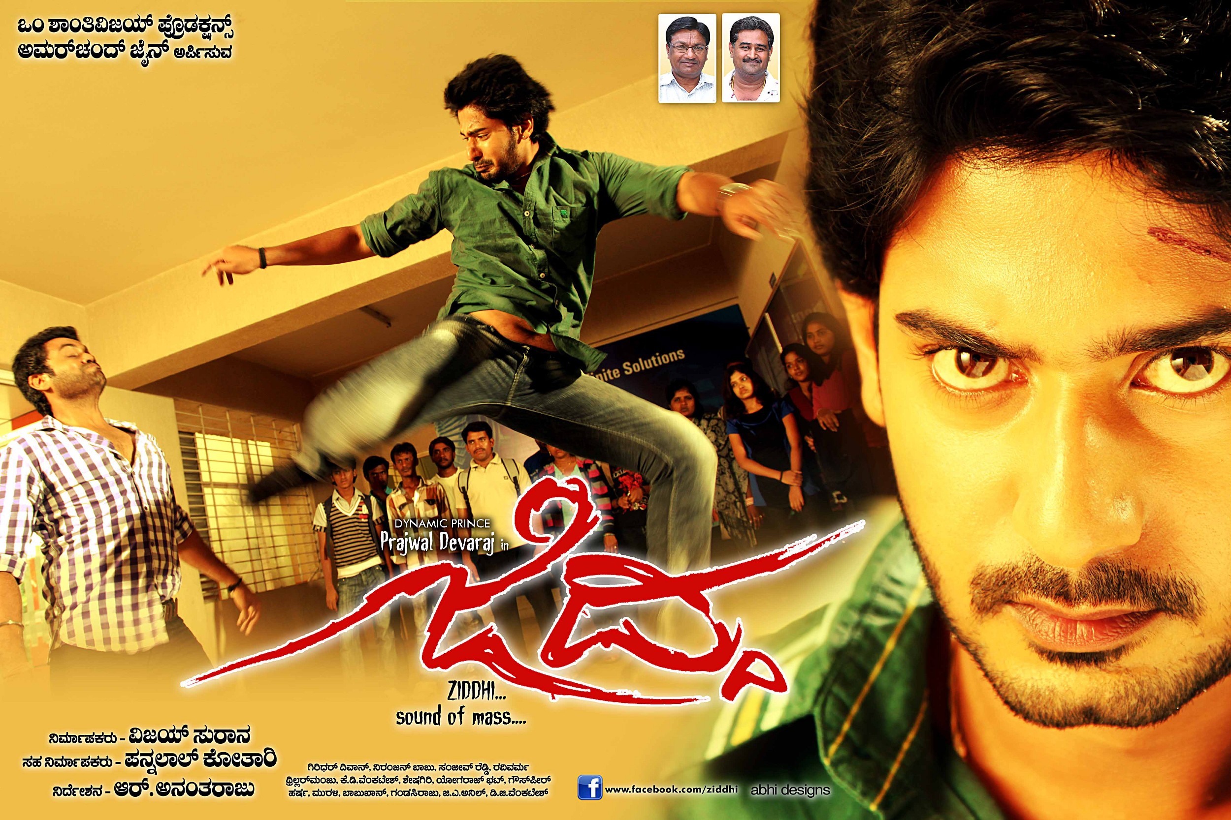 Mega Sized Movie Poster Image for Ziddhi