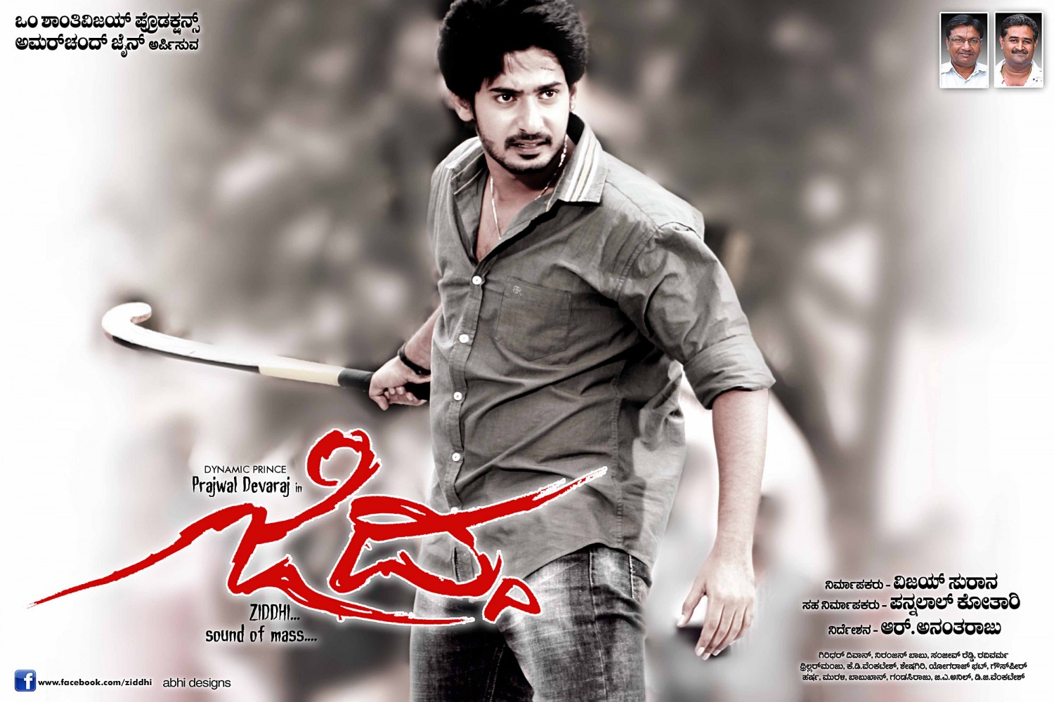 Extra Large Movie Poster Image for Ziddhi