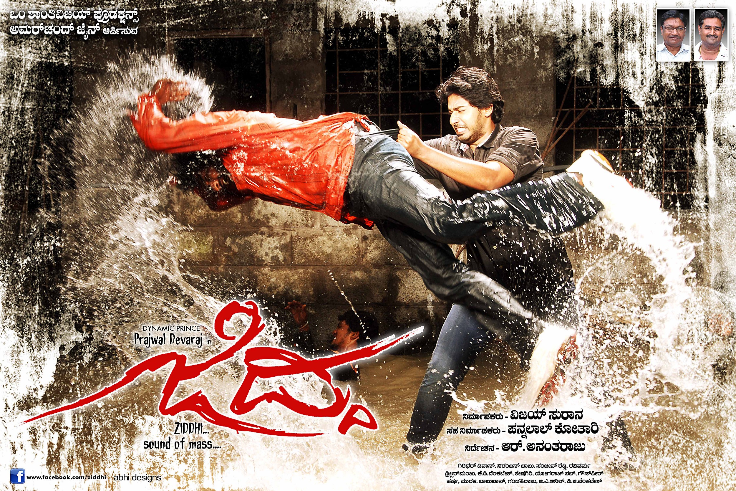 Mega Sized Movie Poster Image for Ziddhi