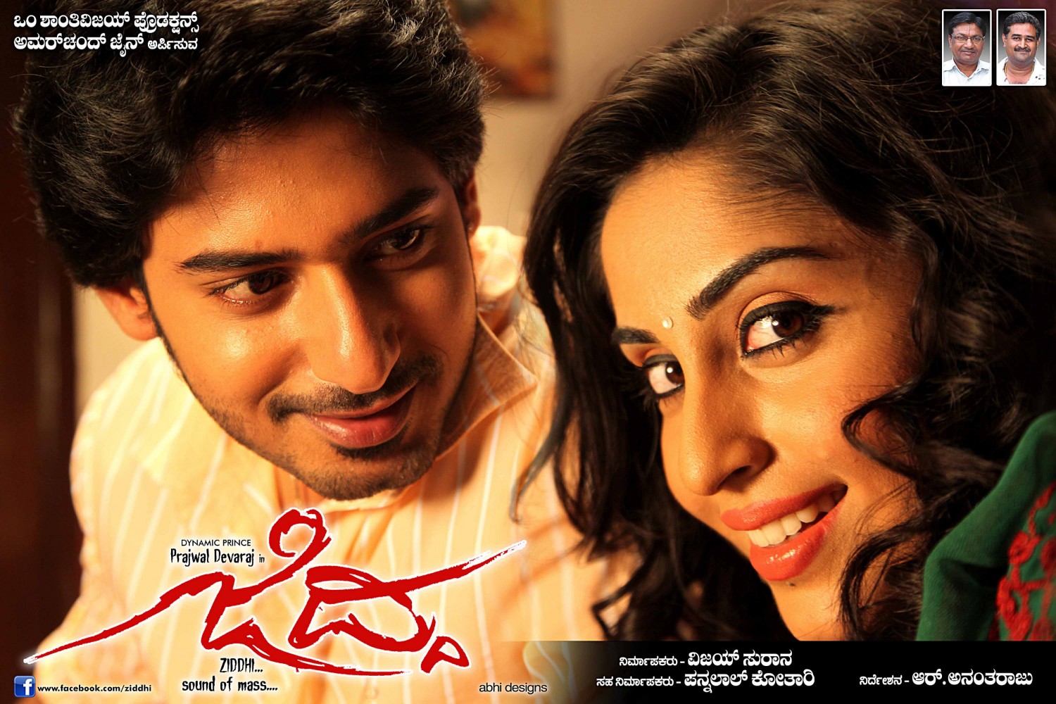 Extra Large Movie Poster Image for Ziddhi