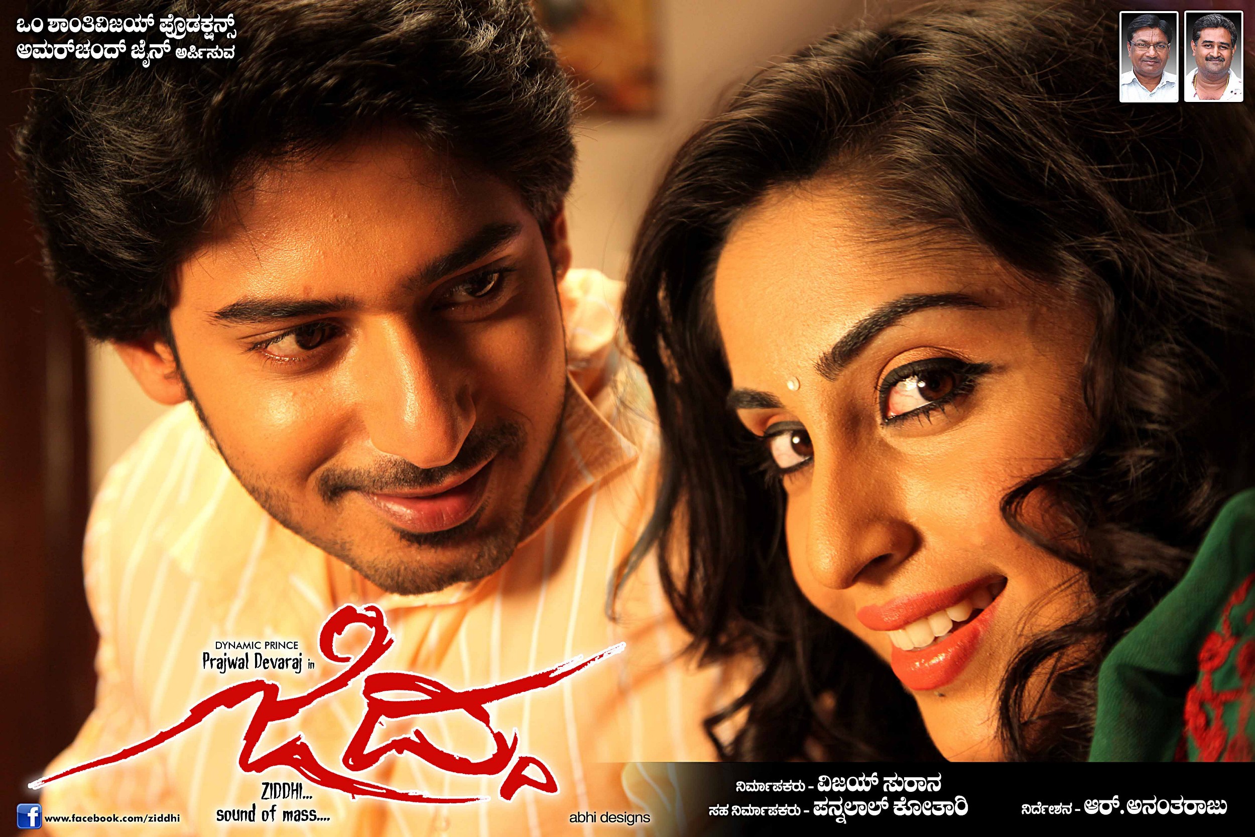 Mega Sized Movie Poster Image for Ziddhi