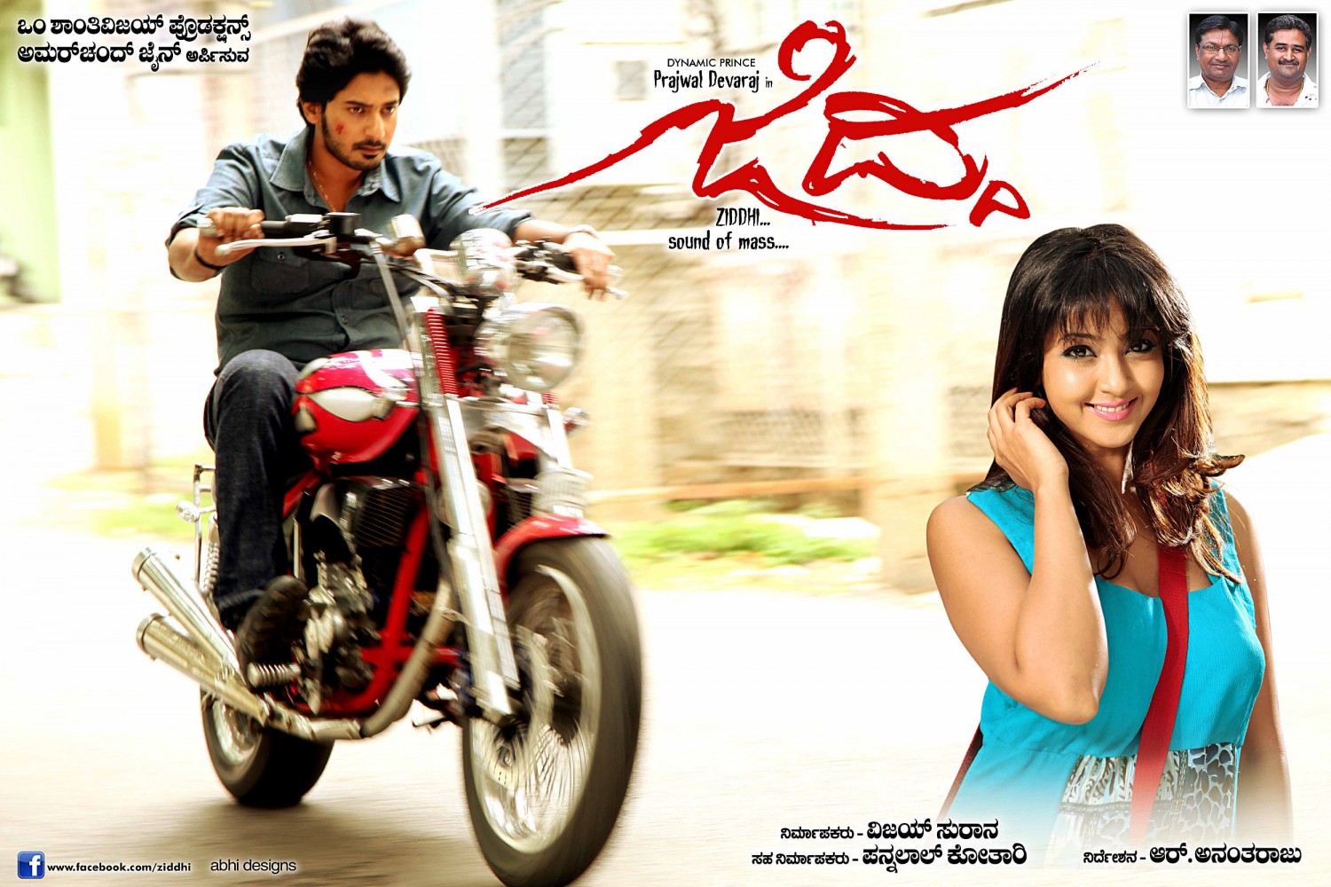 Extra Large Movie Poster Image for Ziddhi