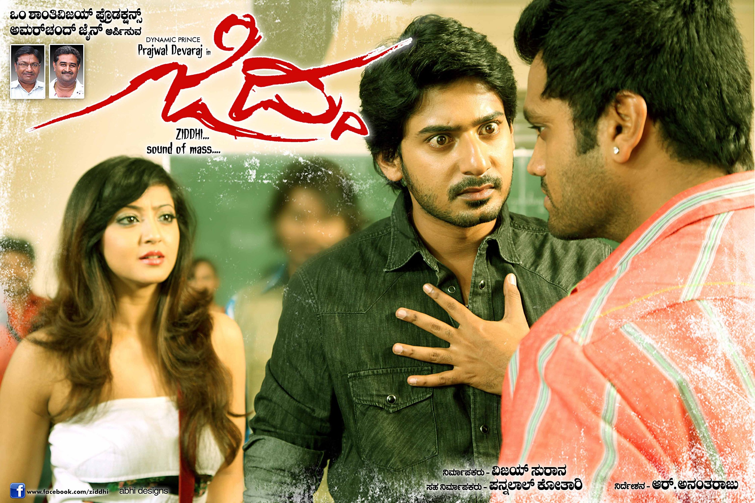Mega Sized Movie Poster Image for Ziddhi