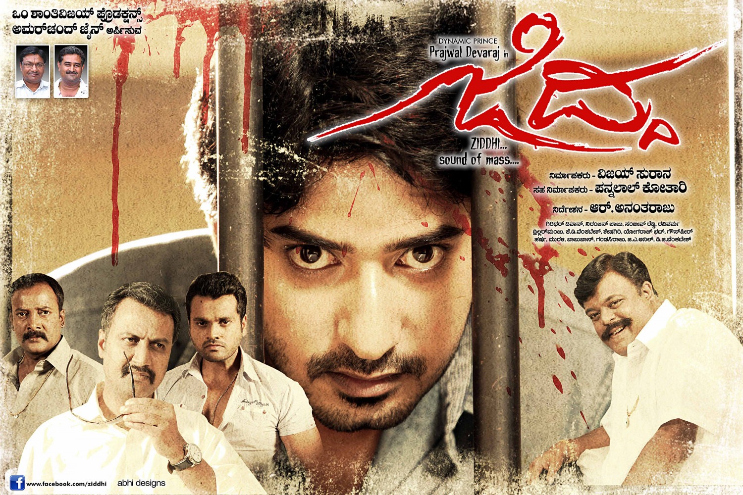 Extra Large Movie Poster Image for Ziddhi