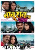 Babu Rao La Pakda (2012) Thumbnail