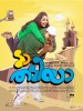 Da Thadiya (2012) Thumbnail