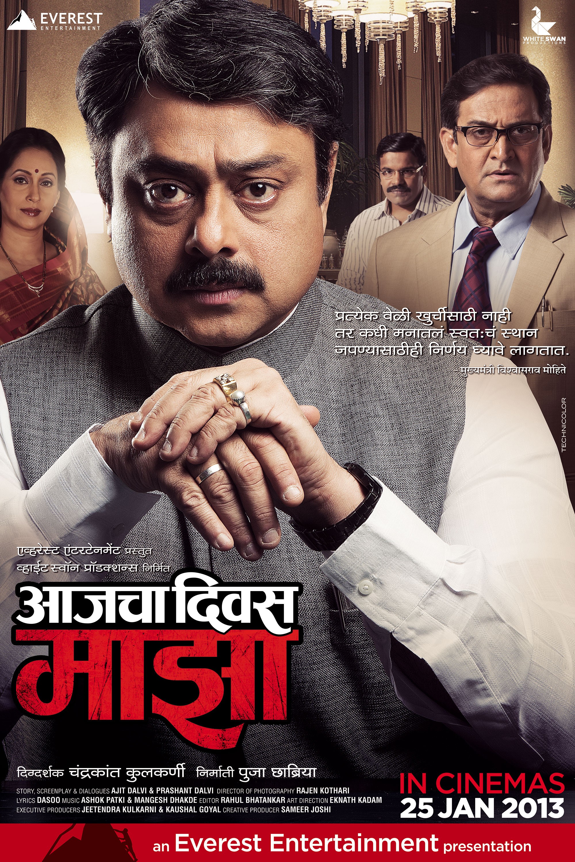 Mega Sized Movie Poster Image for Aajacha Divas Majha (#2 of 9)
