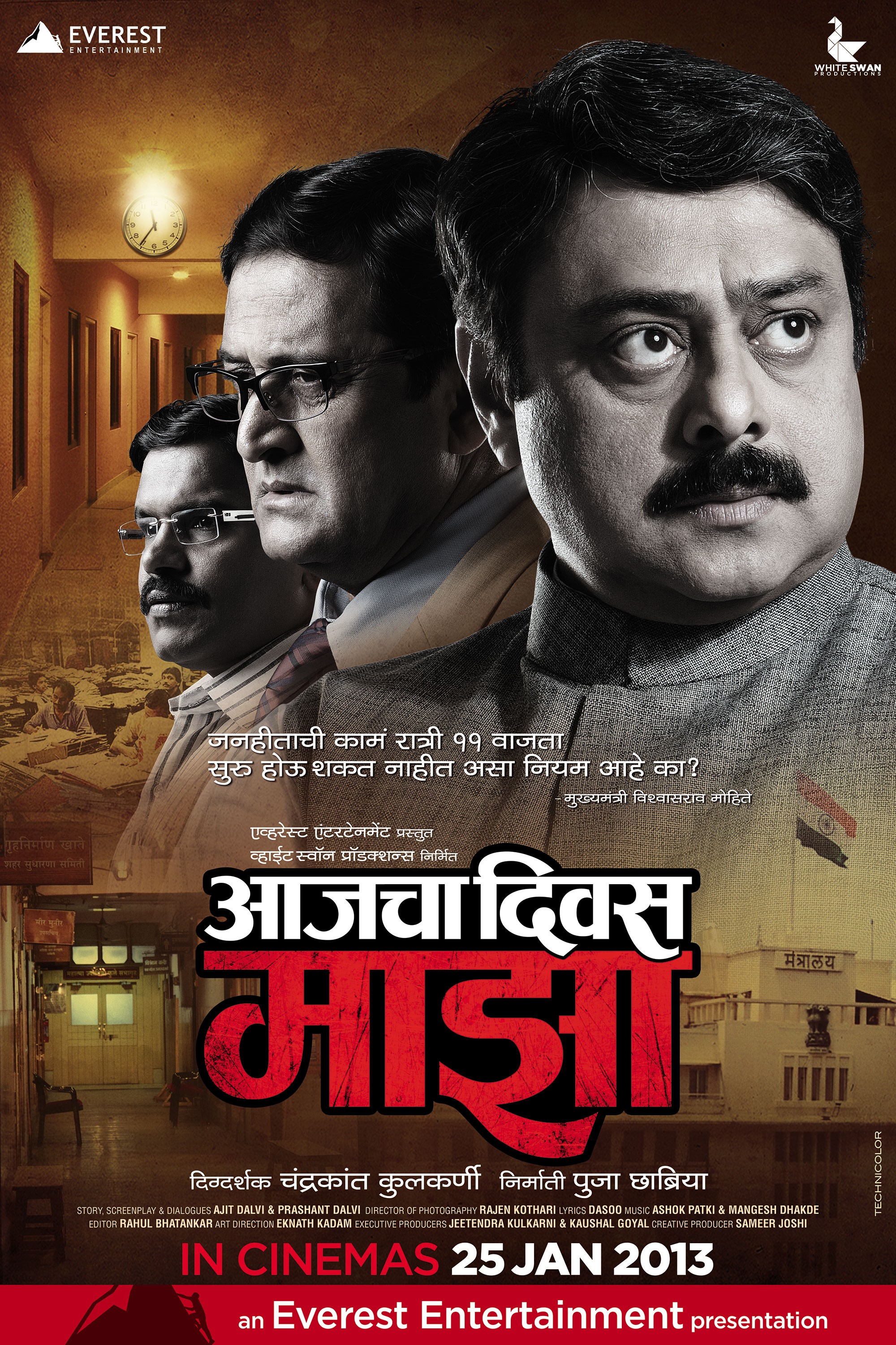 Mega Sized Movie Poster Image for Aajacha Divas Majha (#3 of 9)