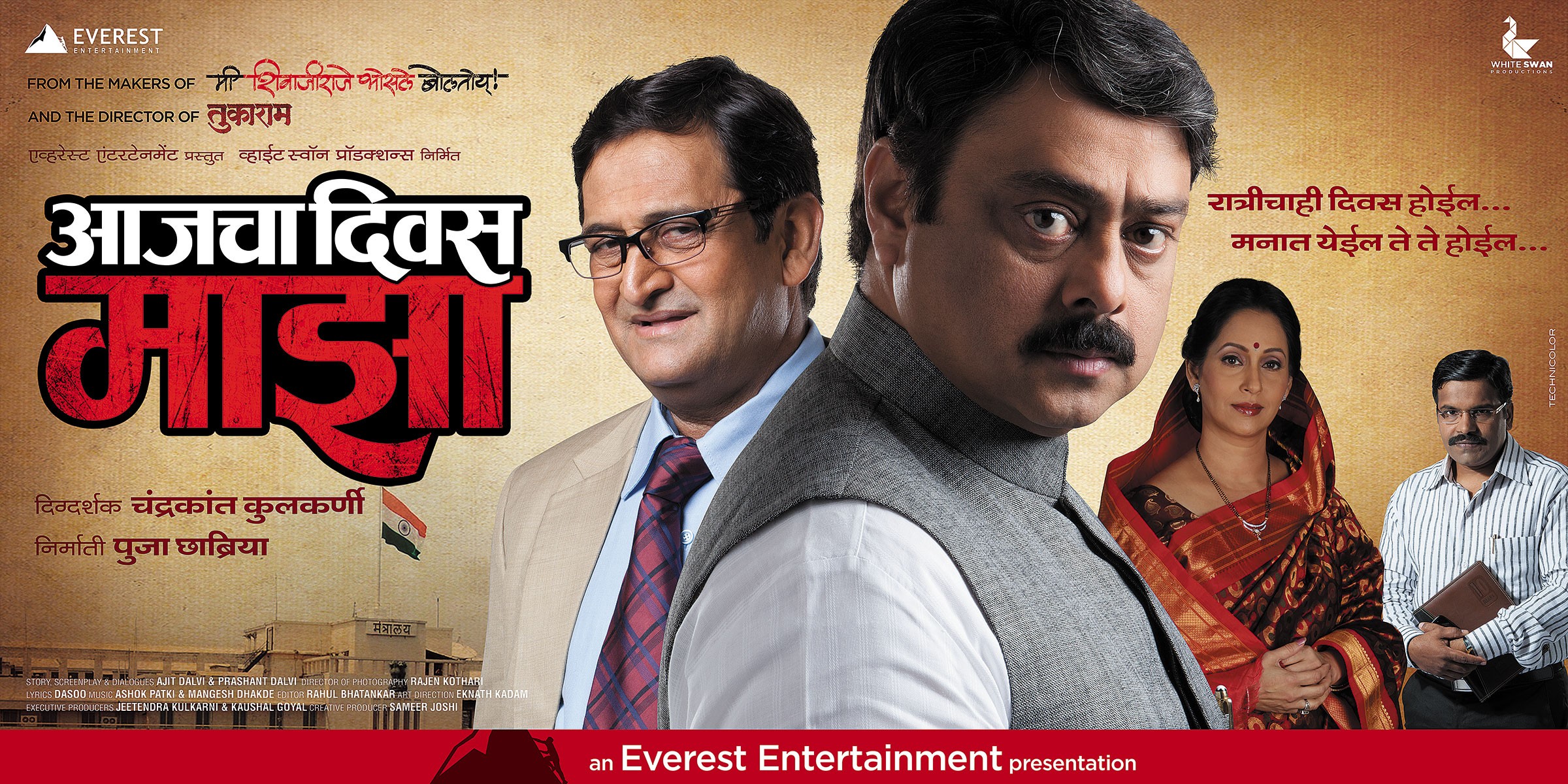 Mega Sized Movie Poster Image for Aajacha Divas Majha (#6 of 9)