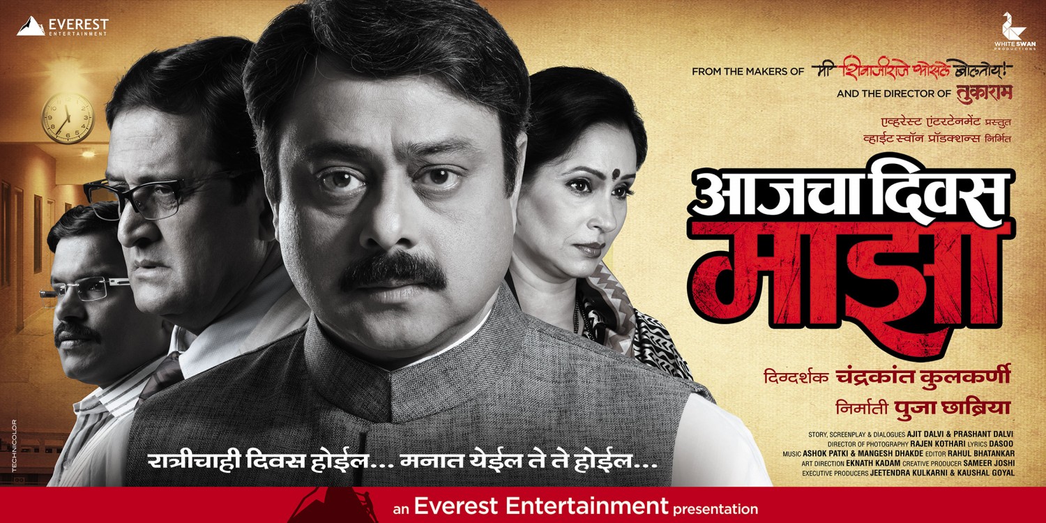 Extra Large Movie Poster Image for Aajacha Divas Majha (#7 of 9)