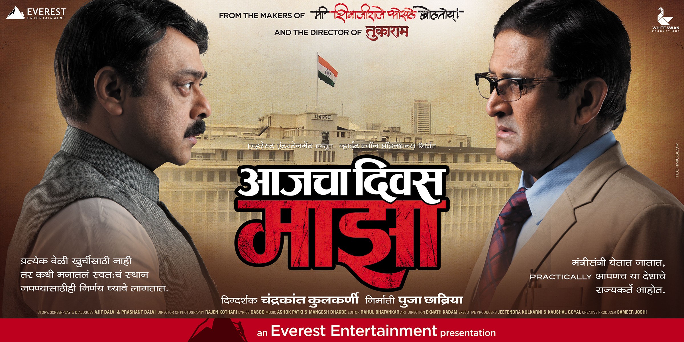 Mega Sized Movie Poster Image for Aajacha Divas Majha (#8 of 9)