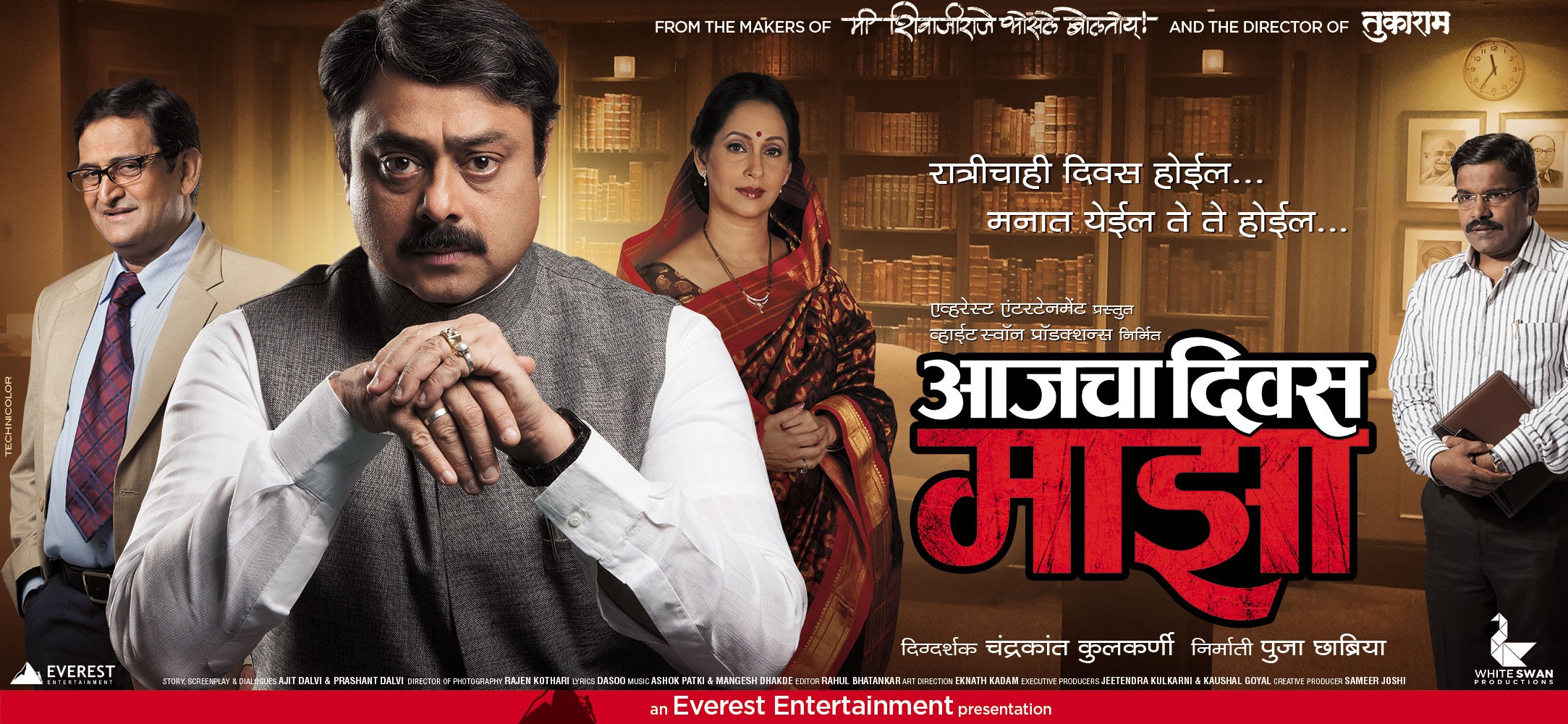 Mega Sized Movie Poster Image for Aajacha Divas Majha (#9 of 9)