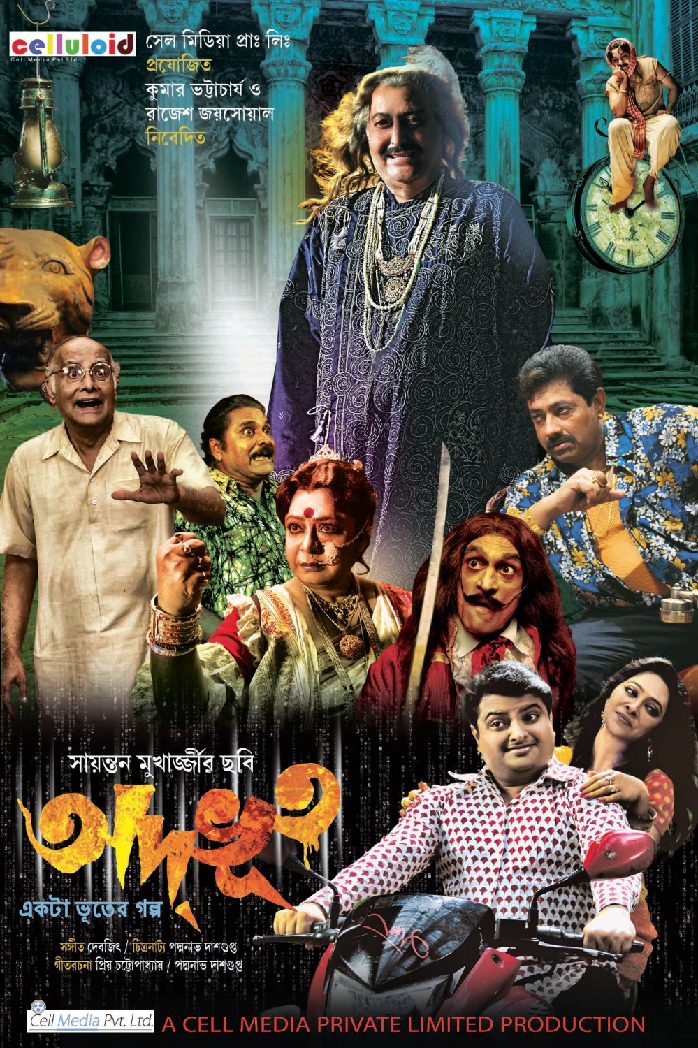 Extra Large Movie Poster Image for Adbhoot (#2 of 6)