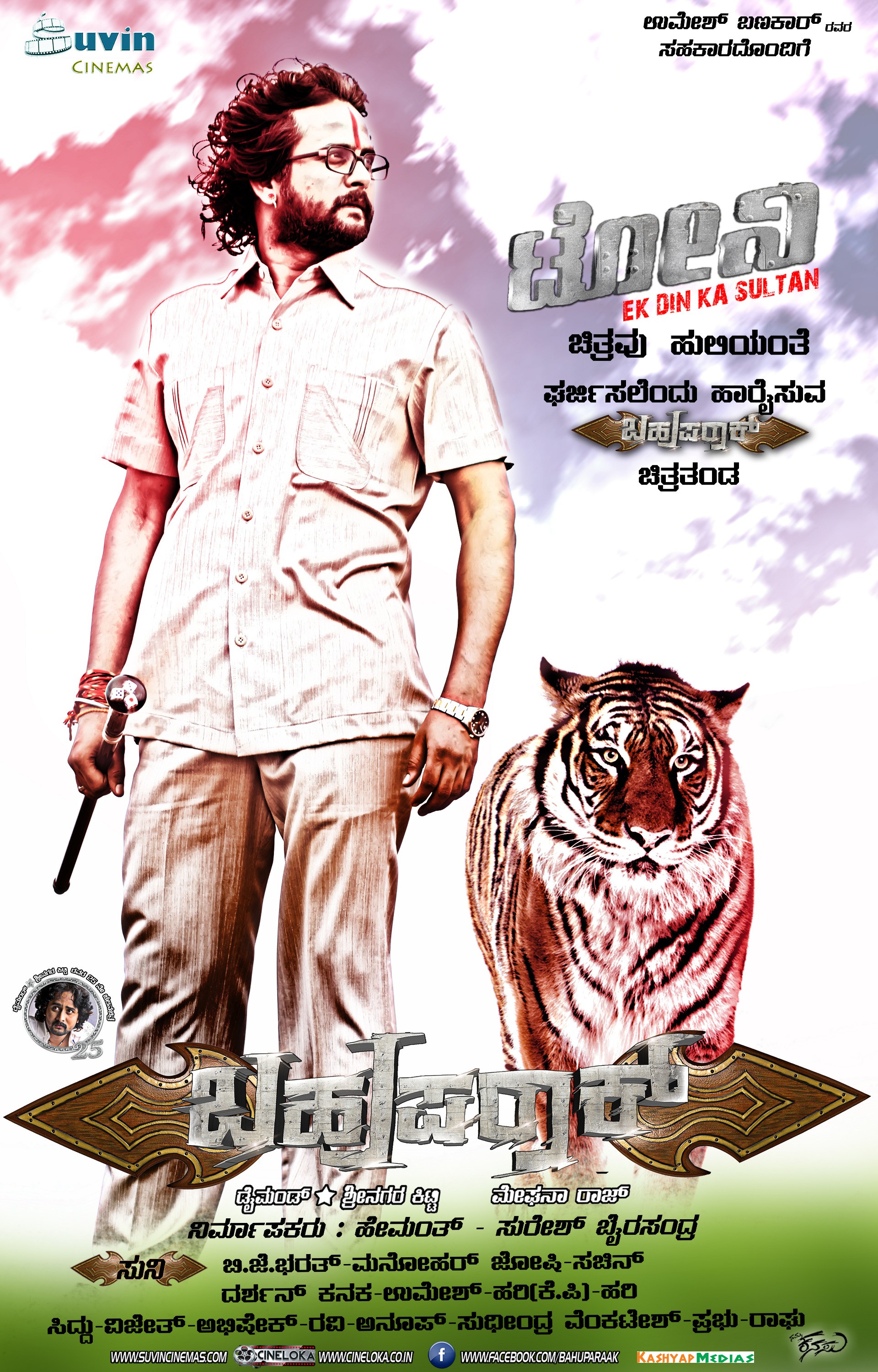 Mega Sized Movie Poster Image for Bahuparak (#12 of 13)