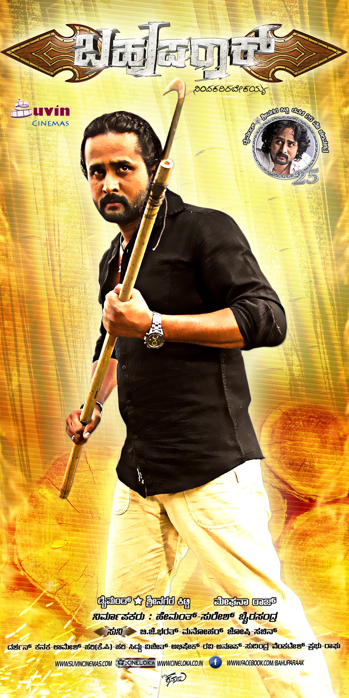 Mega Sized Movie Poster Image for Bahuparak (#4 of 13)