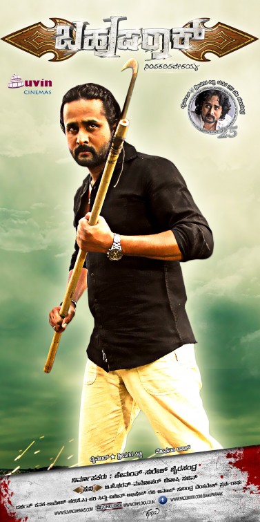 Bahuparak Movie Poster