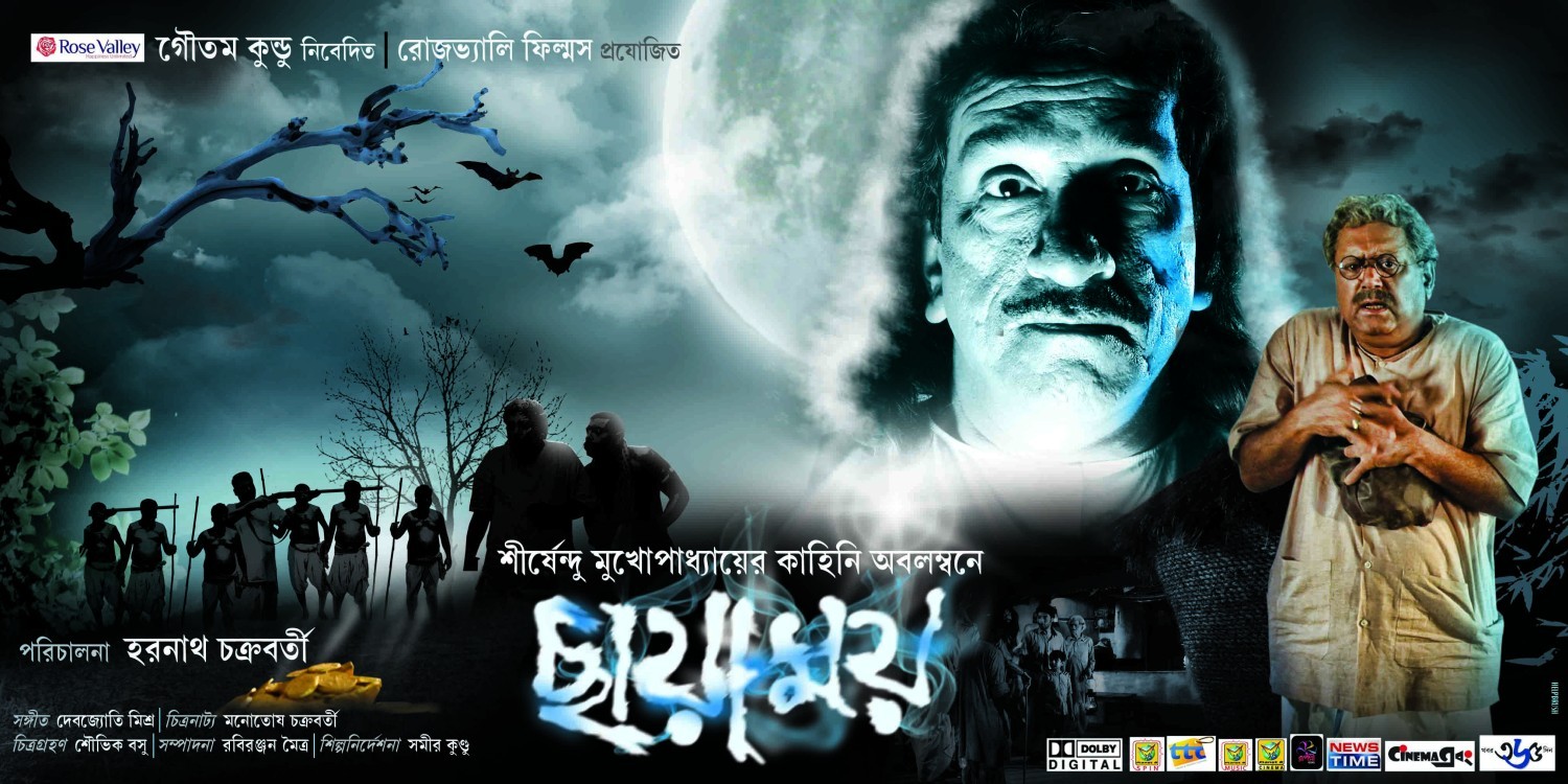 Extra Large Movie Poster Image for Chhayamoy (#1 of 5)