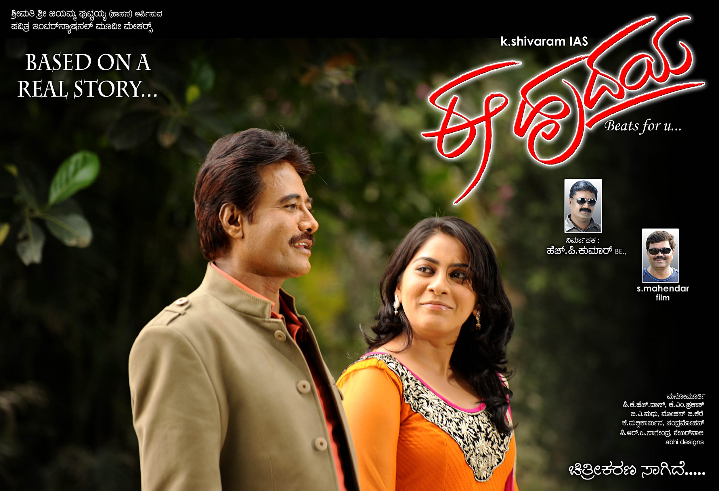 Mega Sized Movie Poster Image for Ee Hrudaya (#4 of 5)