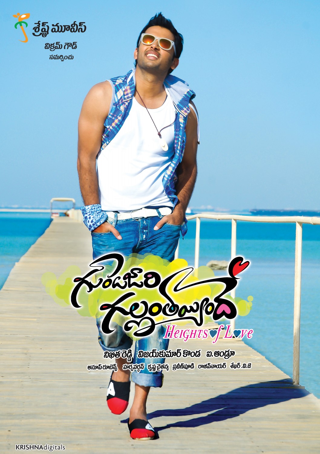 Extra Large Movie Poster Image for Gunde Jaari Gallanthayyinde (#4 of 11)