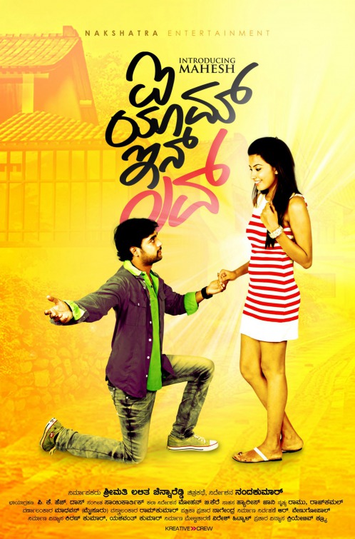 I Am in Love Movie Poster