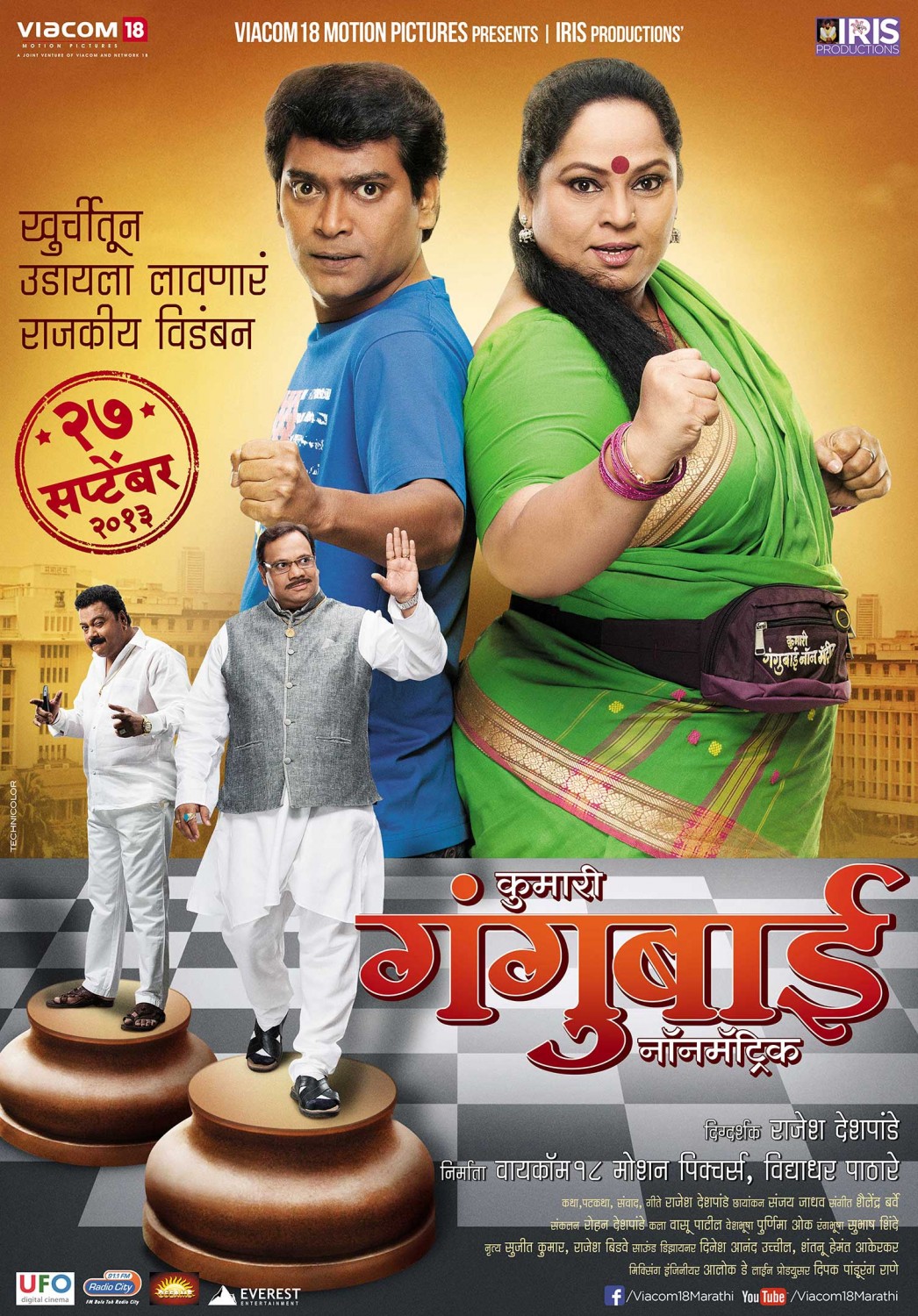 Extra Large Movie Poster Image for Kumari Gangubai Non Matric (#2 of 5)