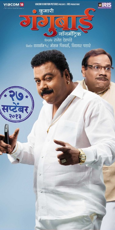 Kumari Gangubai Non Matric Movie Poster