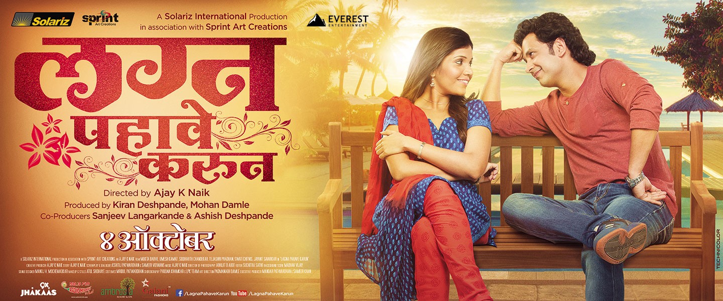 Extra Large Movie Poster Image for Lagna Pahave Karun (#2 of 7)