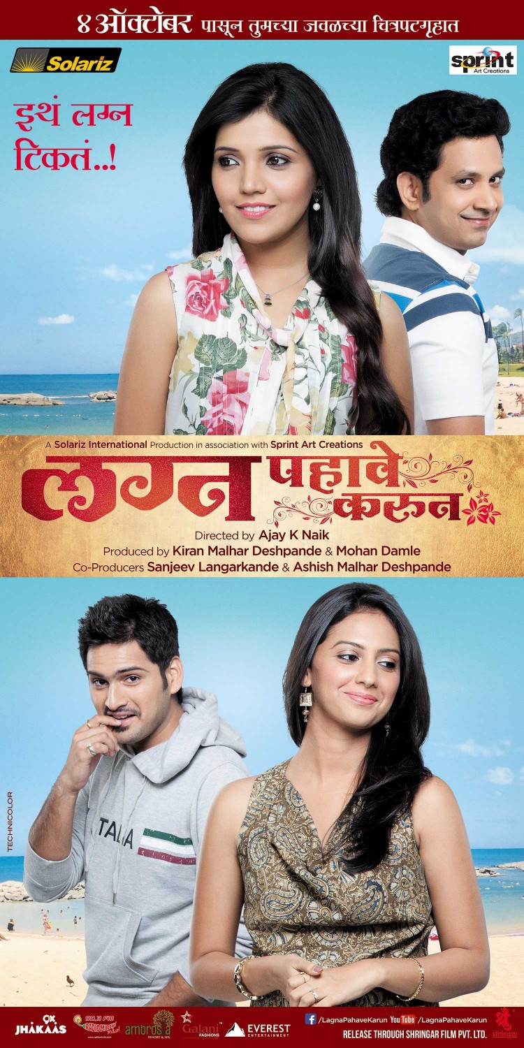 Extra Large Movie Poster Image for Lagna Pahave Karun (#5 of 7)